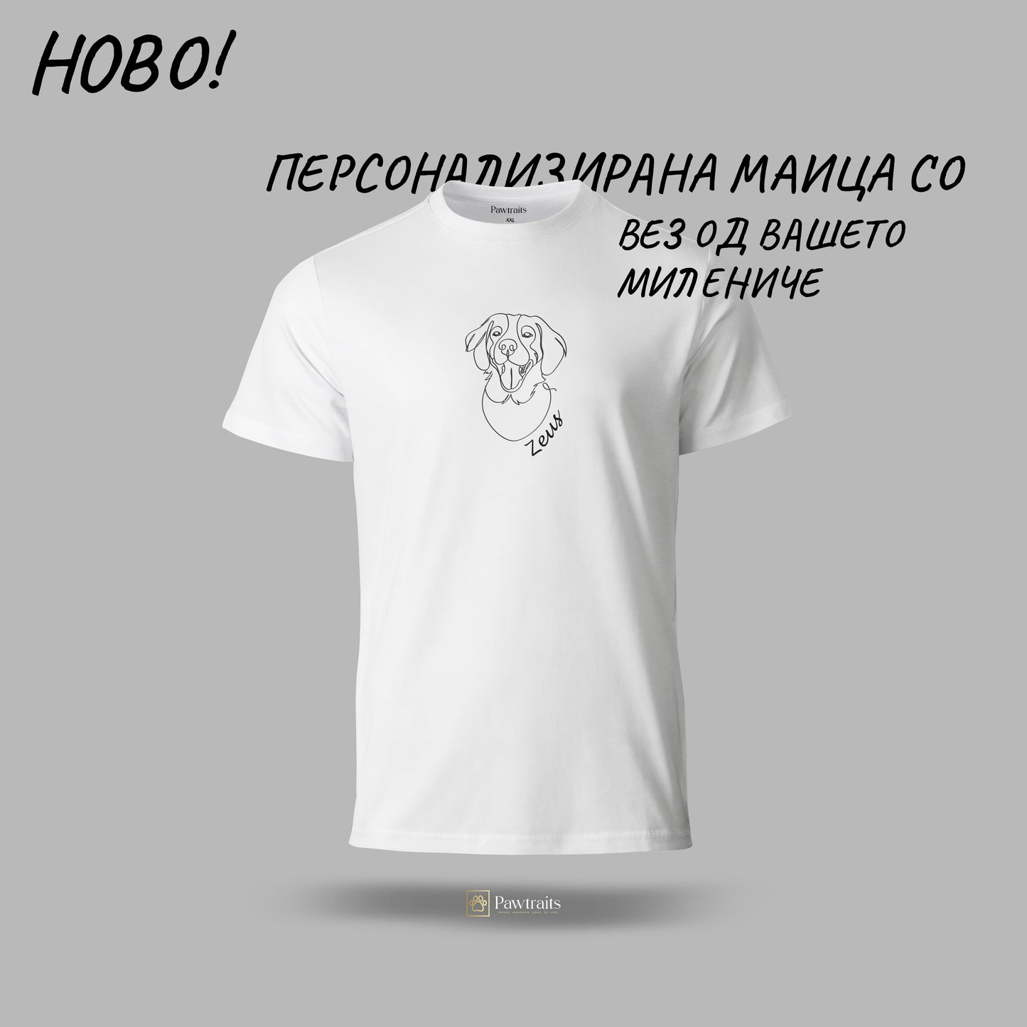 Персонализирана везена маица со Вашиот миленик - One-line Art (Контури)
