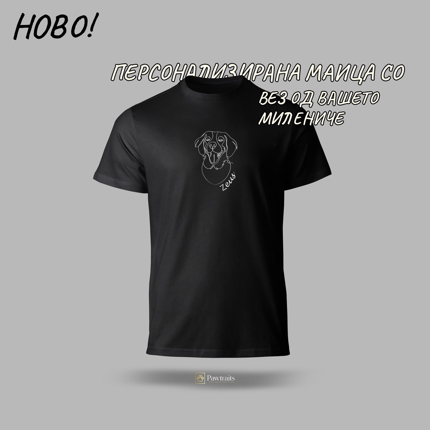 Персонализирана везена маица со Вашиот миленик - One-line Art (Контури)