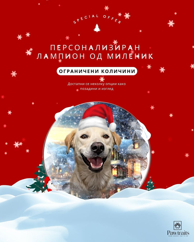 Новогодишни лампиони