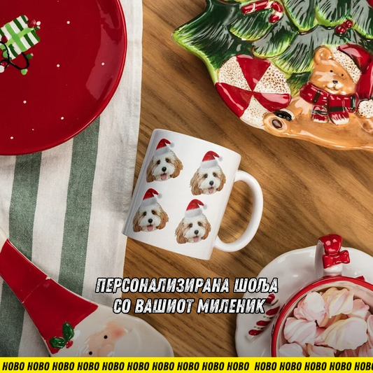 Персонализирана новогодишна шолја од милениче со новогодишна капа - Limited edition