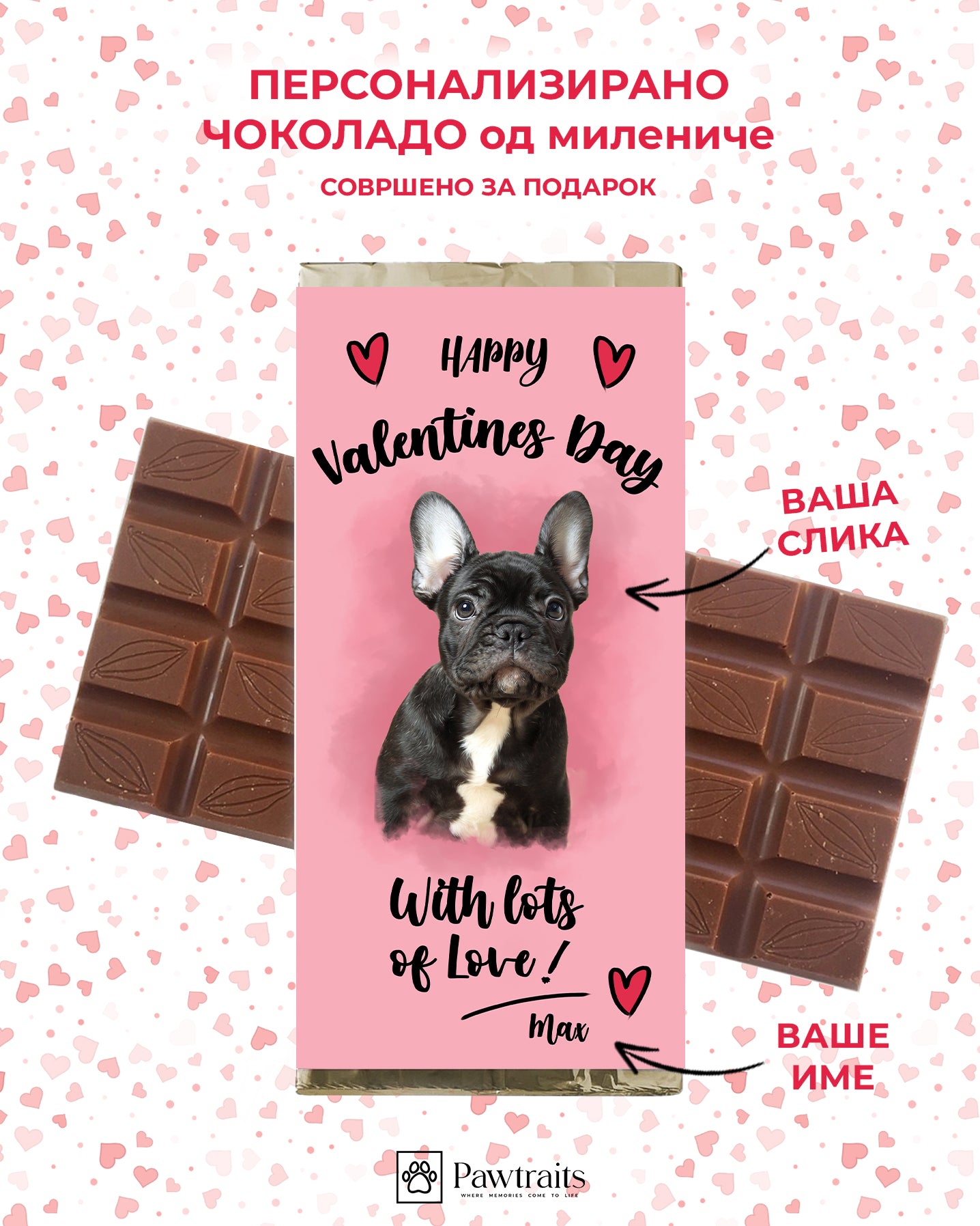 Персонализирано чоколадо од милениче - Valentine Edition  💝