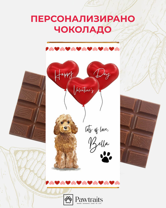 Персонализирано чоколадо од милениче - Love Edition 💝