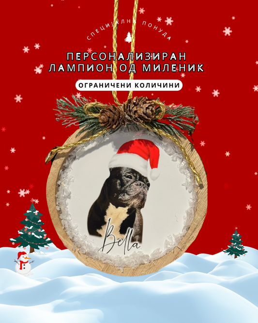 Персонализиран новогодишен лампион од милениче - Дрвен круг