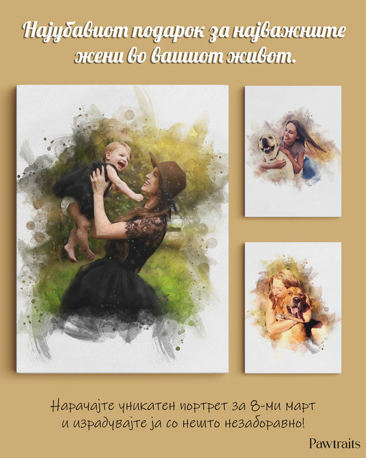 Timeless Watercolor - Персонализиран портрет на канвас